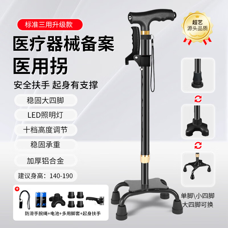 超艺老人拐杖辅助行走器老年人助力四脚医用轻便拐棍男女手杖防滑捌杖 升级带灯【防滑顶配扶手款】单脚+四脚+大脚+扶手
