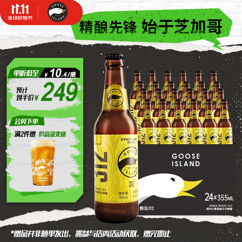 鹅岛（Goose Island）精酿啤酒312城市小麦355ml*24瓶整箱装