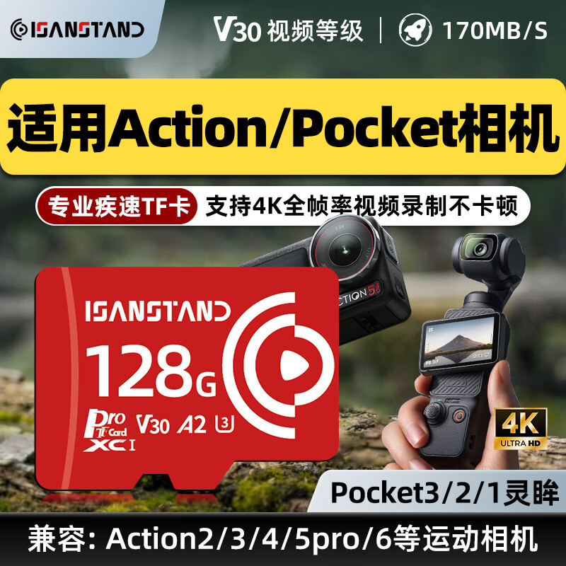 ISANSTAN存储卡TF适用于Dji大疆pocket3内存卡256G高速U3 action4/5pro/运动相机4k高清录制mini3无人机 【EX128G】Pocket3/Action专用卡