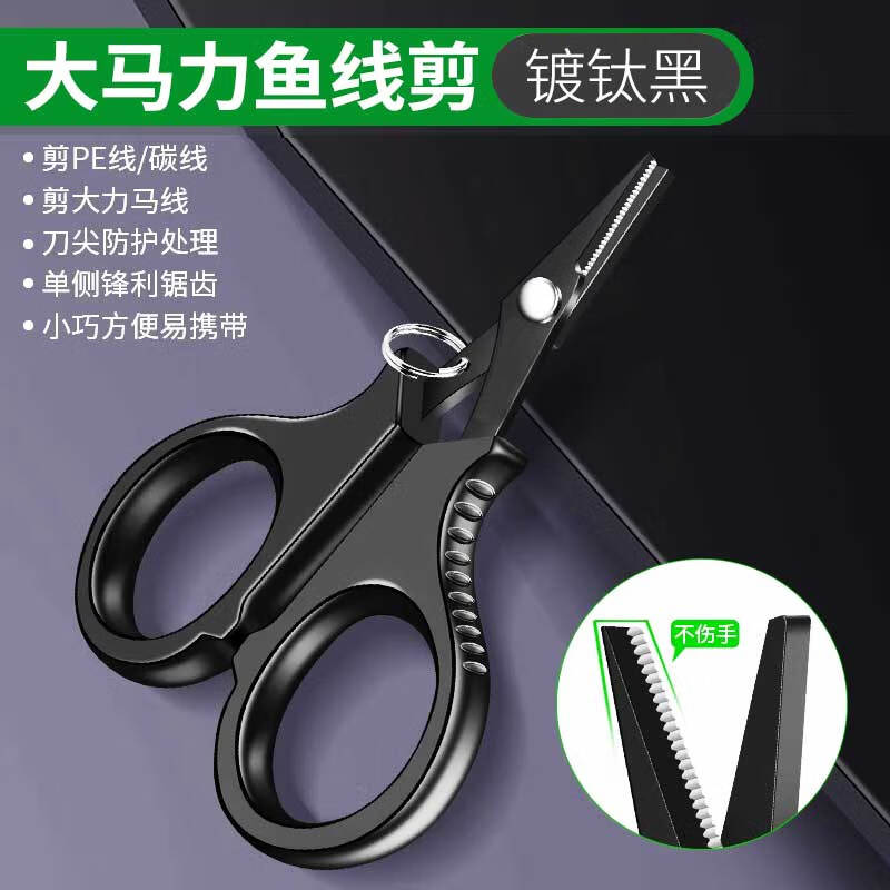 腾尹镀钛钓鱼专用剪刀PE线铅皮鱼线大力马不锈钢路亚小剪刀多功能户外 钓鱼剪刀【镀钛黑】1个装 无规格
