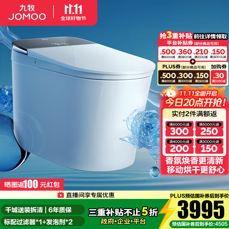 九牧（JOMOO）净界智能马桶S8家用马桶感应翻盖除臭虹吸坐便器零压UV高效除菌 【重磅新品S8】净界Ultra-ZS860 坑距是290-390选305