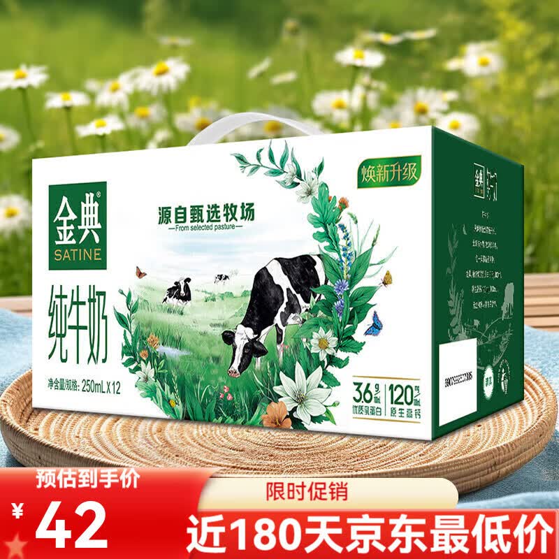 伊利金典纯牛奶250mlx12盒整箱装营养之选临期 金典纯牛奶250ml*12盒