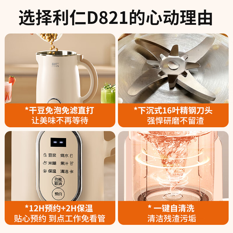 利仁（Liven）豆浆机全自动免煮2025新款 16叶刀头家用免过滤五谷杂粮家用米糊机破壁机小型料理机LLJ-D821