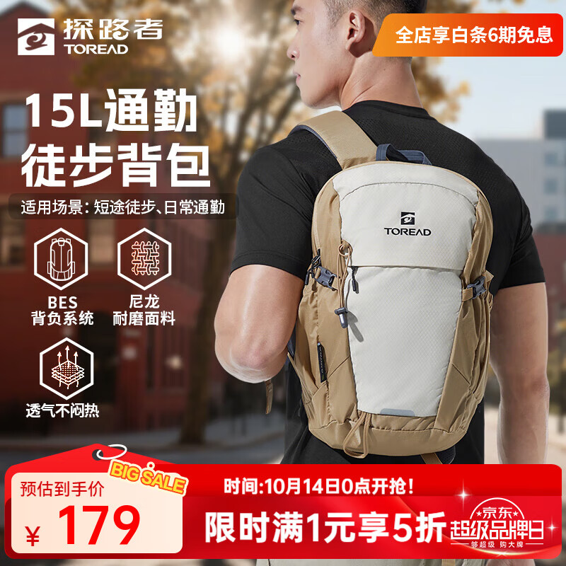 探路者双肩包户外登山包15L徒步旅行背包通勤背包透气耐磨大容量徒步包 极地白 15升