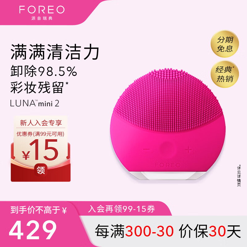 斐珞尔（FOREO）露娜洁面仪LUNA mini2净透洗脸仪电动深度清洁彩妆残留收缩毛孔洗脸神器 樱桃红