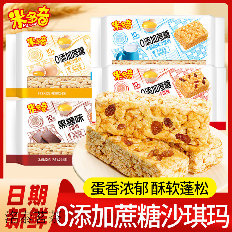 米多奇0添加蔗糖沙琪玛420g休闲零食早餐糕点美味解馋休闲零食 米多奇沙 米多奇沙琪玛420g袋牛奶味