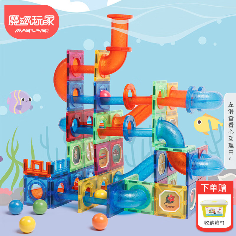 魔磁玩家（ MAGPLAYER）彩窗磁力片儿童玩具管道滚珠磁力积木171件男女孩3-6岁生日礼物