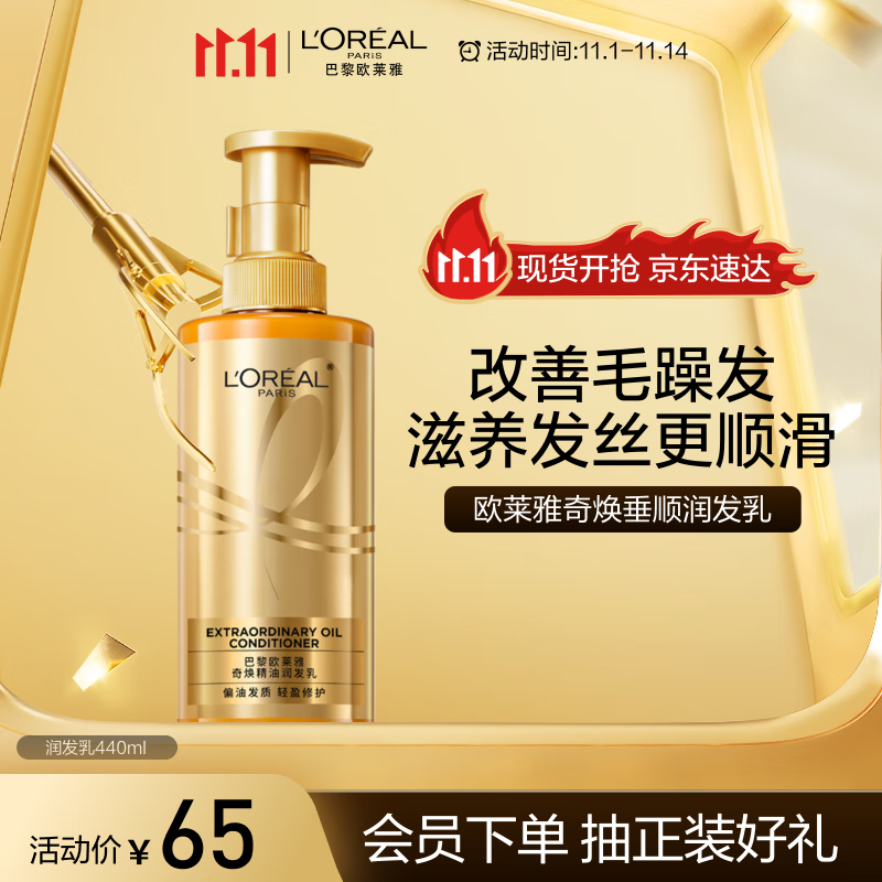 欧莱雅奇焕垂顺精油护发素大金瓶润发乳440ml(柔顺修护毛躁)