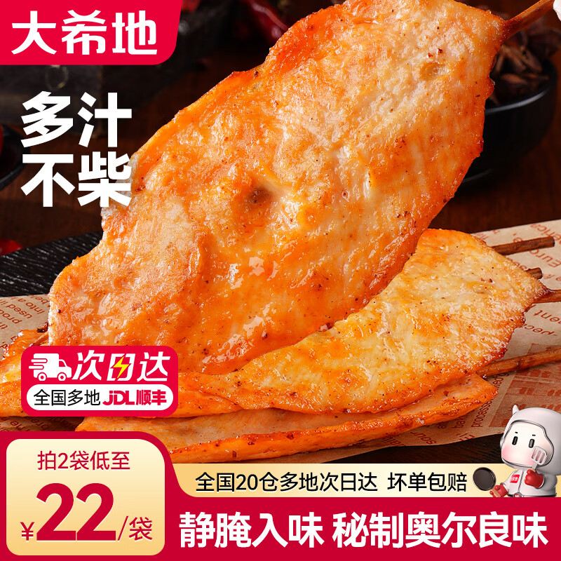 大希地奥尔良味里脊肉串鸡肉串油炸烧烤半成品冷冻空气炸锅食材 奥尔良味里脊串 400g *2袋