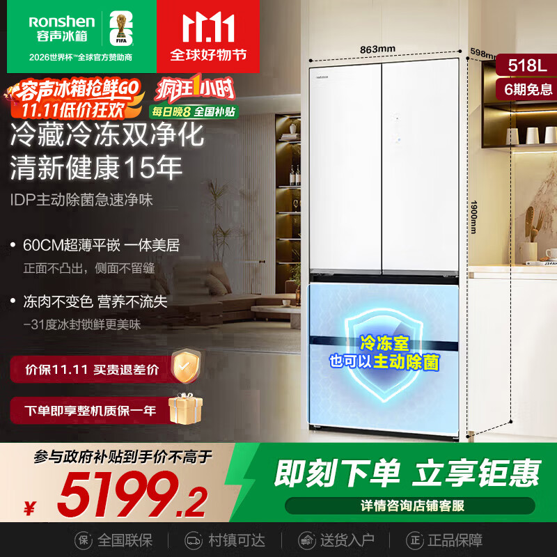 容声518双净法式多门四开门超薄嵌入式玻璃门冰箱家用BCD-518WKM1MPGZA皎月印国家补贴商场同款