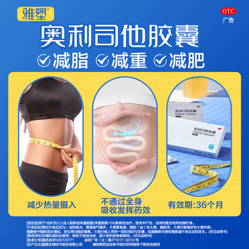 [雅塑]奥利司他胶囊 60mg*24粒 10盒装 减肥减脂减重 OTC减肥药