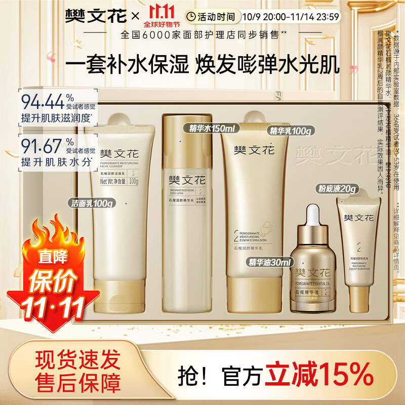 樊文花2号石榴焕采润颜礼盒保湿紧致淡纹面部护肤套装送女生礼物 石榴焕采润颜礼盒
