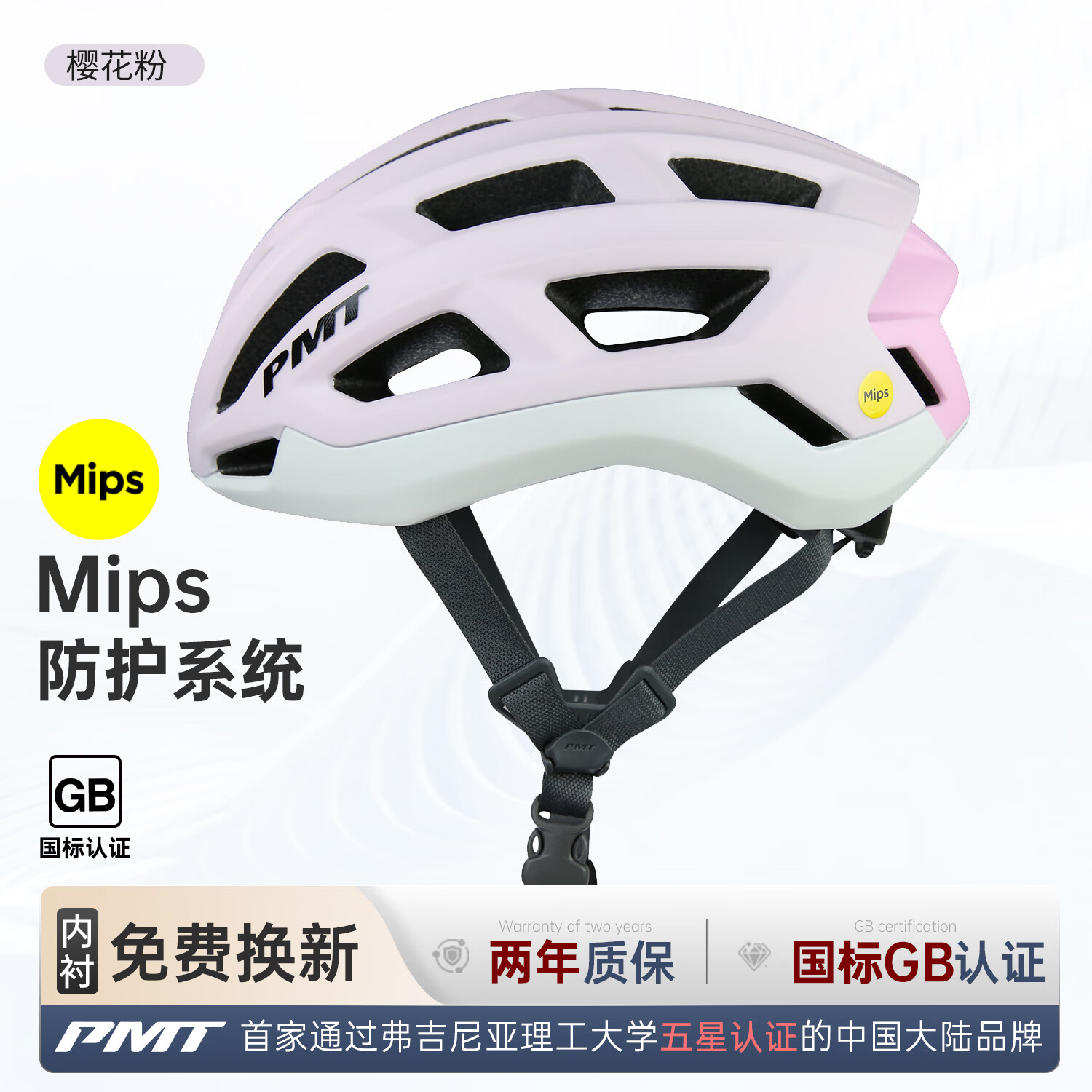 百亿补贴：PMT典雅MIPS骑行头盔自行车轻量气动安全帽公路车山地车男女装备护具 樱花粉【MIPS+Protx2防臭】 L码(适合头围58-61CM) 458.9元