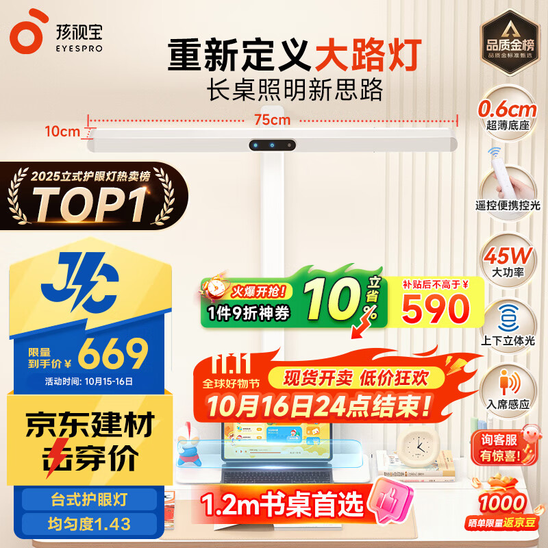 贴儿童学生学习灯JD66-45W