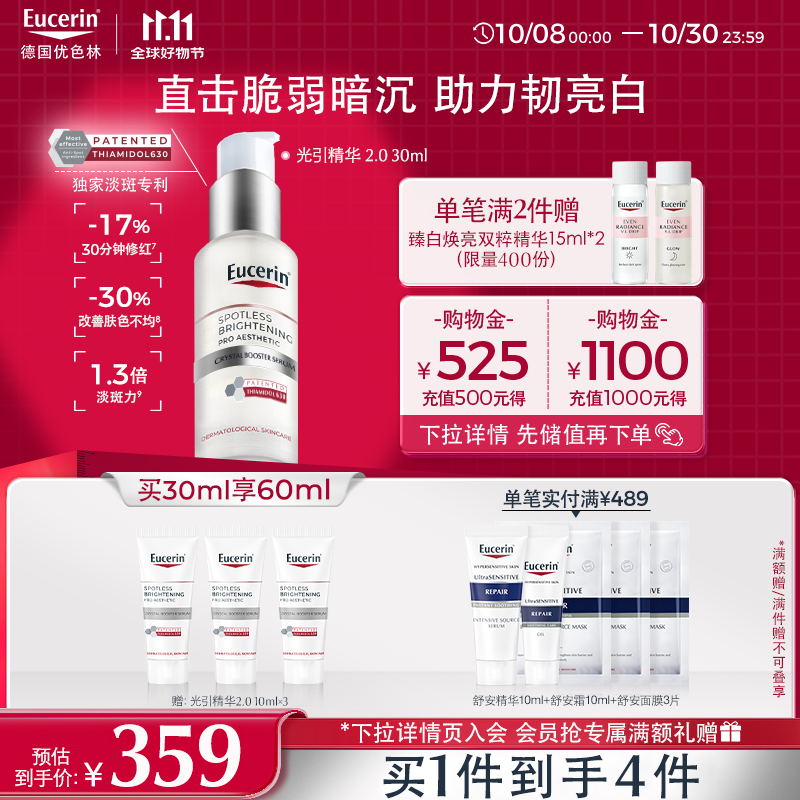 优色林光引精华30ml【第二代】美白精华淡斑焕亮面部护肤送女友礼物生日