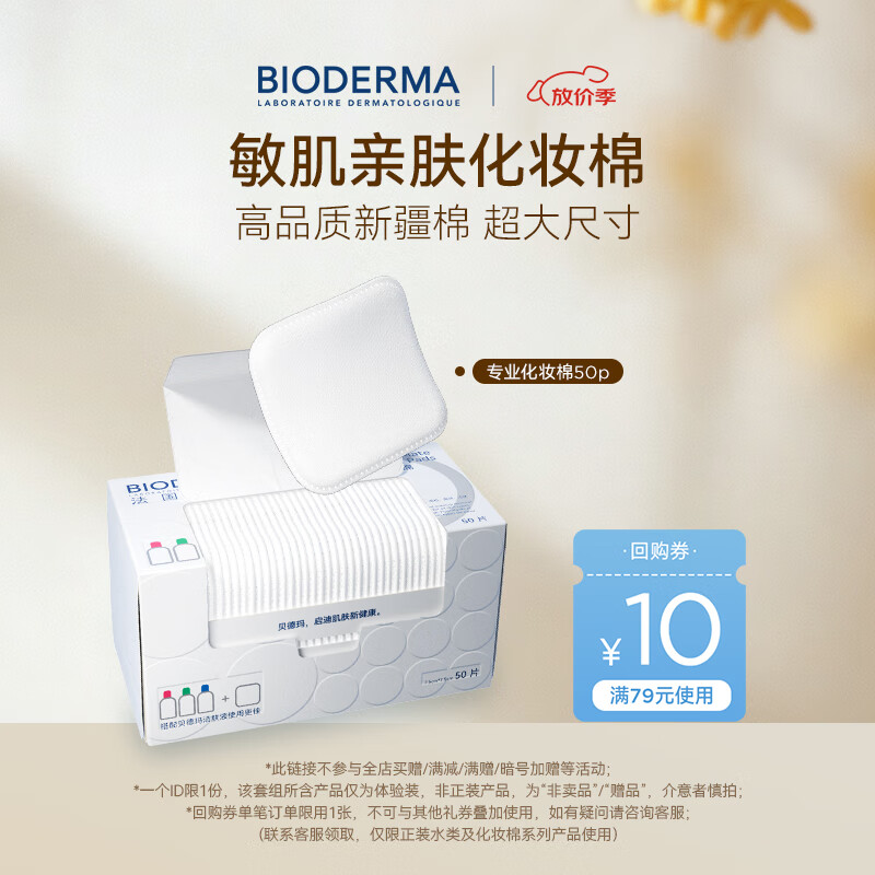 BIODERMA м׷ױжױ100%½޴ߴ粻ӫ 50Ƭ