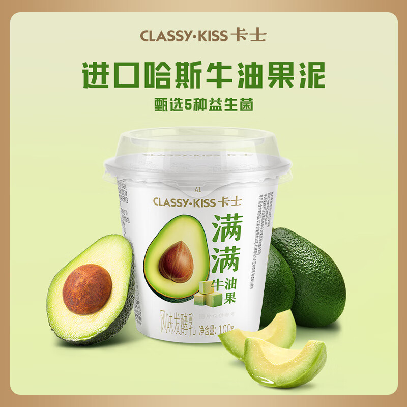 卡士（CLASSY.KISS）【全程冷链】满满牛油果风味发酵乳100g*6杯 低温酸奶 风味发酵乳