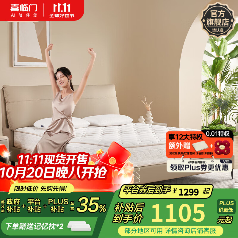 喜临门塔利亚床垫，仅售2318元！