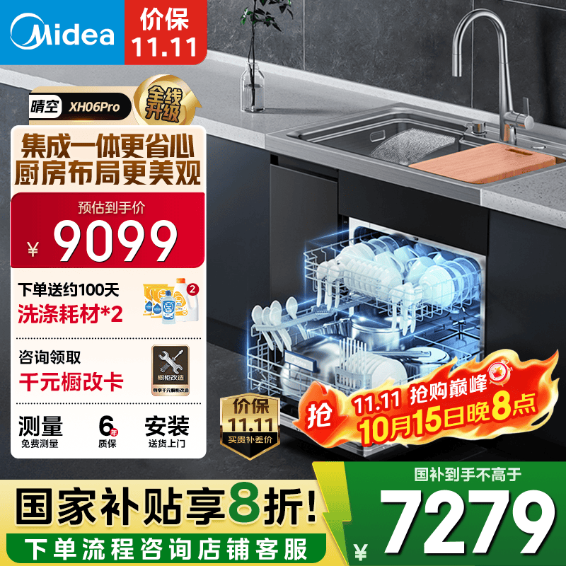 美的（Midea）集成水槽洗碗机一体 宽屏瀑布水13套分层洗光触媒净味四星消毒一级水效 集成洗碗机XH06Pro 黑色款
