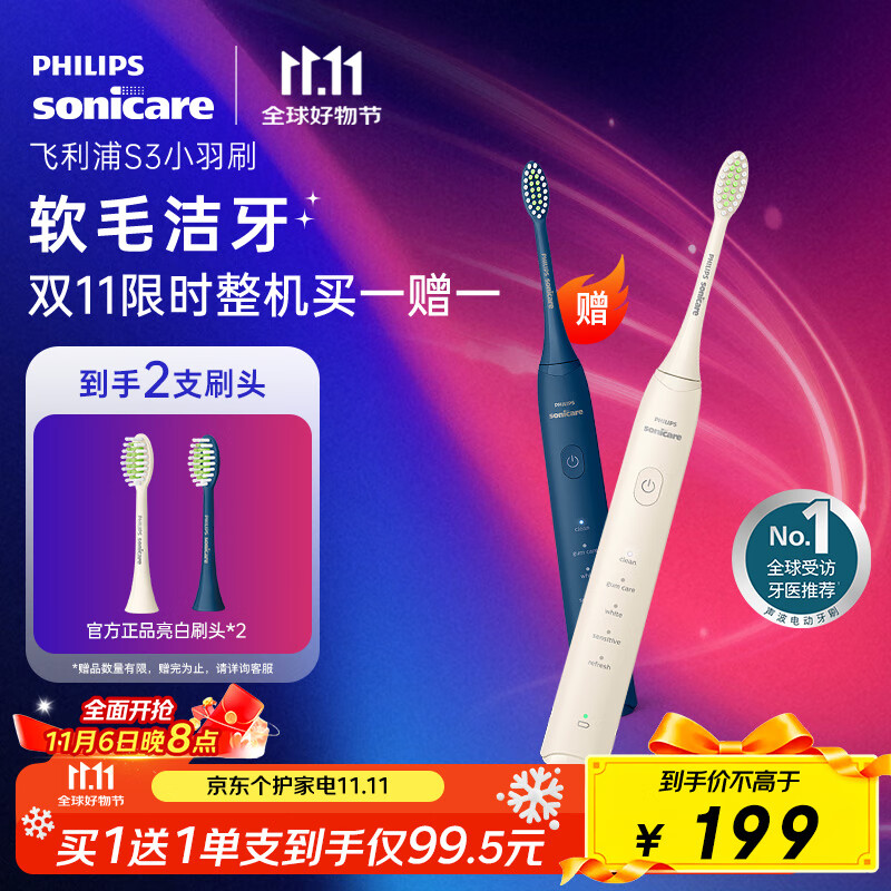 飞利浦（PHILIPS）电动牙刷S3 生日礼物 情侣款送男生/女友 柔和亮白刷头小羽刷 5种模式 瑞斯白HX2471/03