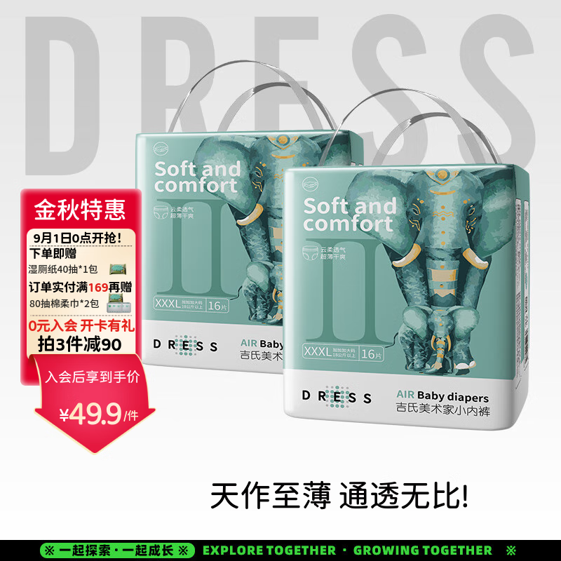 吉氏(DRESS)新美术家超薄大象拉拉裤尿不湿柔软轻薄干爽透气不闷男女宝学行裤 XXXL码16片*2【18kg以上】 京东折扣/优惠券