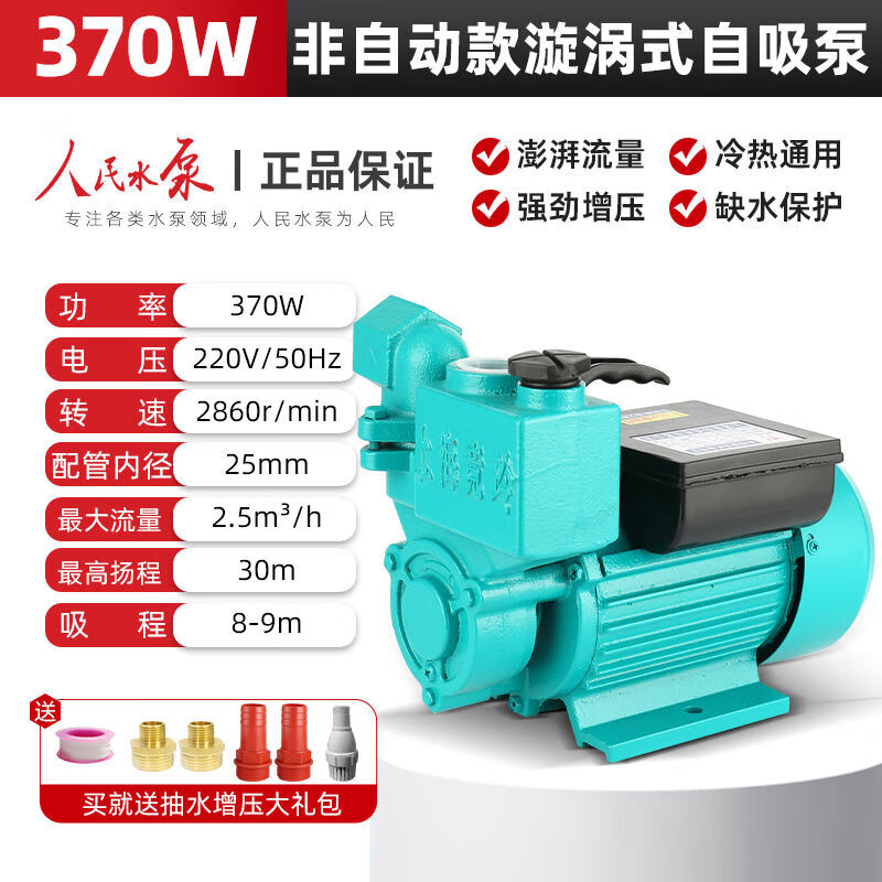 上企奉泉人民水泵人民家用高壓泵水井自吸泵220v全自動(dòng)小型靜音抽 WZB自吸高壓泵370W