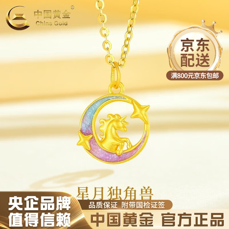 足金星月独角兽吊坠本命年生肖马黄金项链圣诞节