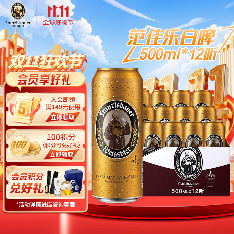 范佳乐（原教士啤酒）德国风味 精酿白啤 百威集团 聚会聚餐 节日送礼 500mL 12罐 整箱装