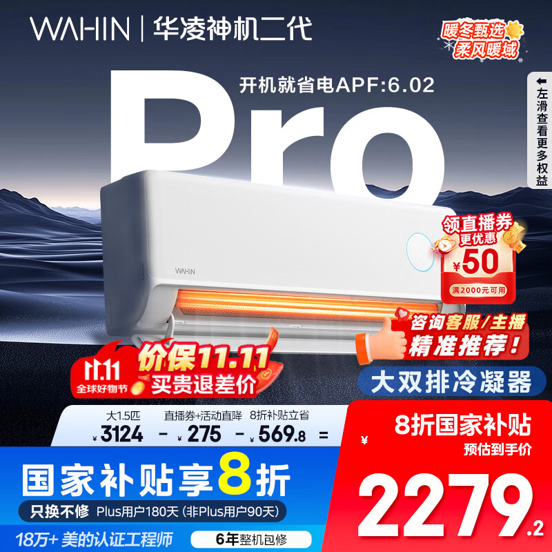华凌空调 神机二代Pro 大1.5匹智能舒适风变频冷暖挂机一级能效KFR-35GW/N8HE1ⅡPro 国家补贴以旧换新