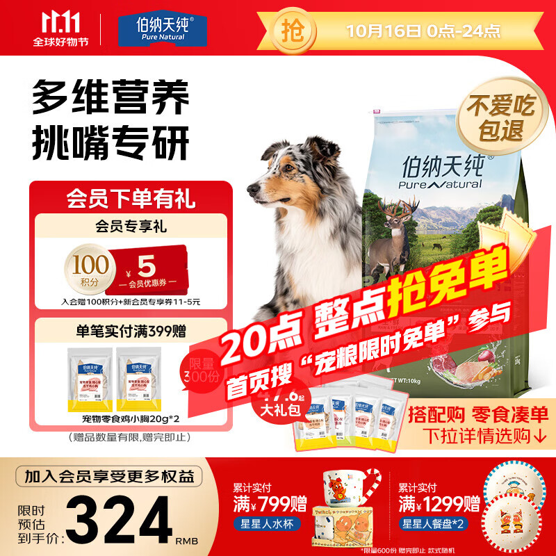 伯纳天纯狗粮小型犬中大型犬幼犬成犬全价通用粮四拼冻干鹿肉味10kg/20斤