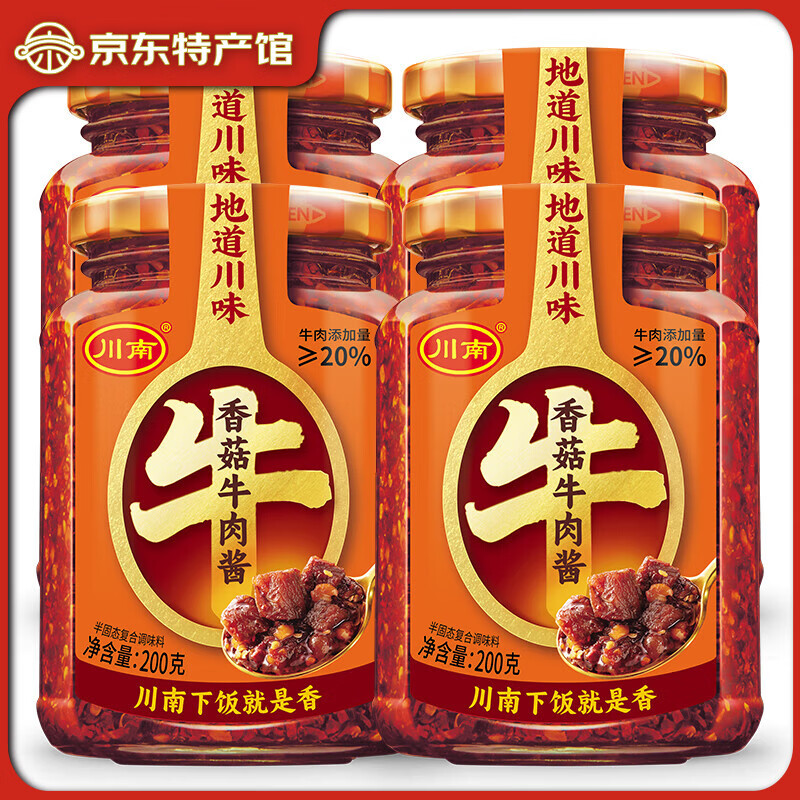 川南香菇牛肉醬200g/瓶裝下飯菜下飯醬拌面醬辣椒醬炸醬面調(diào)味香辣醬 川南香菇牛肉醬【200g*4瓶】