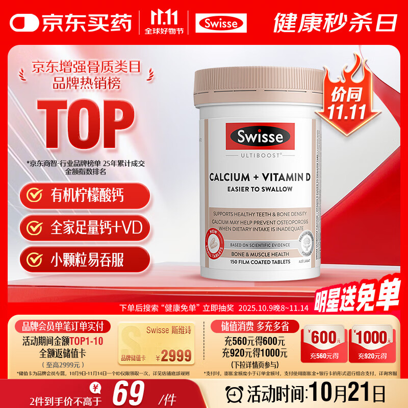 Swisse斯维诗 钙+维生素D迷你片 柠檬酸钙好吸收中老年成人150片/瓶