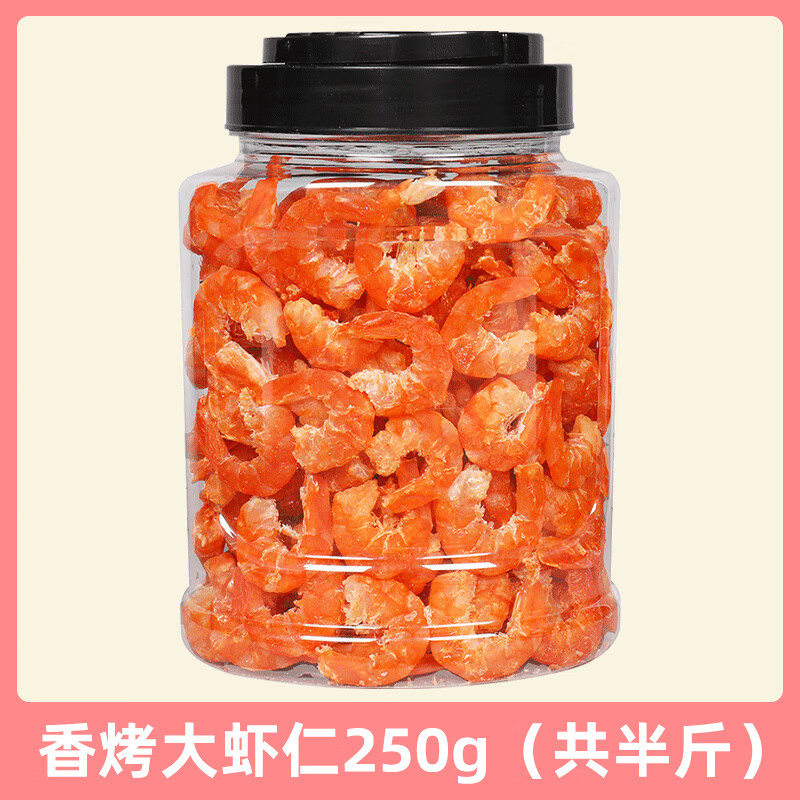 伊人蔬即食烤蝦仁蝦米味貨蝦皮大蝦仁海米熟食孕婦兒童健康海鮮海味零食 【新鮮烤制】香烤大蝦仁250克(精品罐裝)