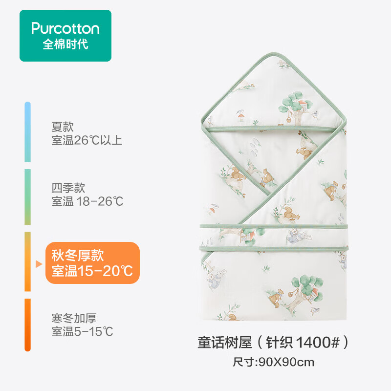 全棉时代婴儿包被纯棉宝宝包被产房襁褓被子包单巾睡袋保温透气秋冬 【秋冬款】童话树屋 90×90cm