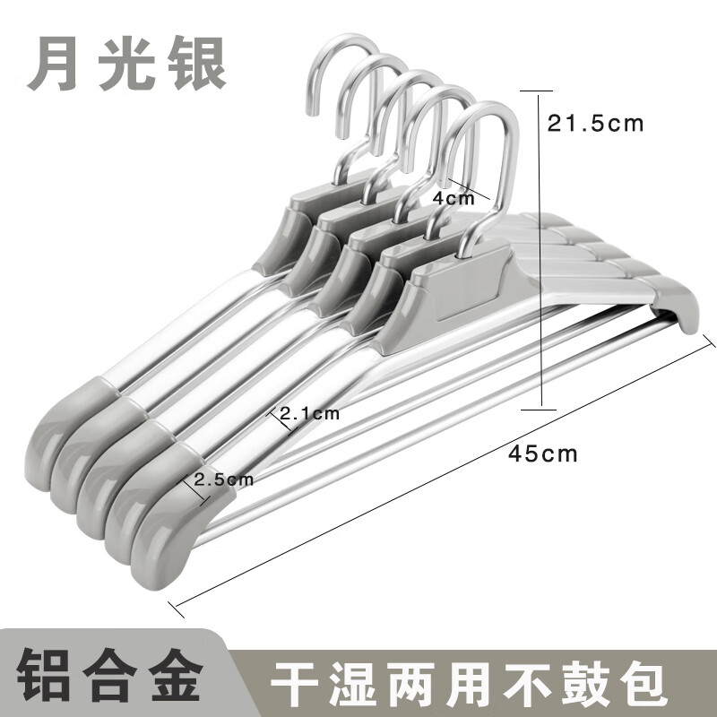 缇欧太空铝合金无痕衣架防滑晾衣架家用挂衣服架加粗加厚结实金属衣撑 【固定款&月光银】加粗加宽铝合金&无痕防滑&永不生锈 5只装