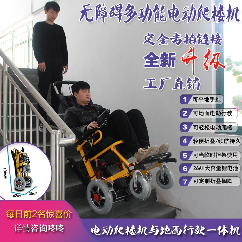 爬楼梯轮椅可以拖运老人上下工具老人上楼神器 爬楼车电动 履带式爬