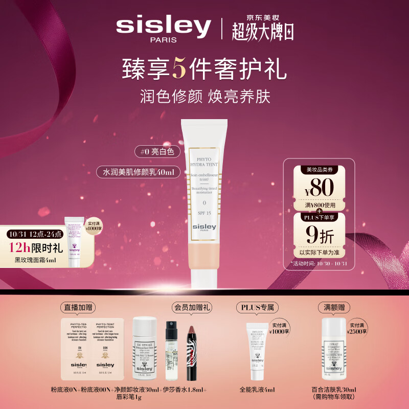 希思黎（Sisley）水润美肌修颜乳-亮白色40ml粉底化妆品套装生日礼物送女友