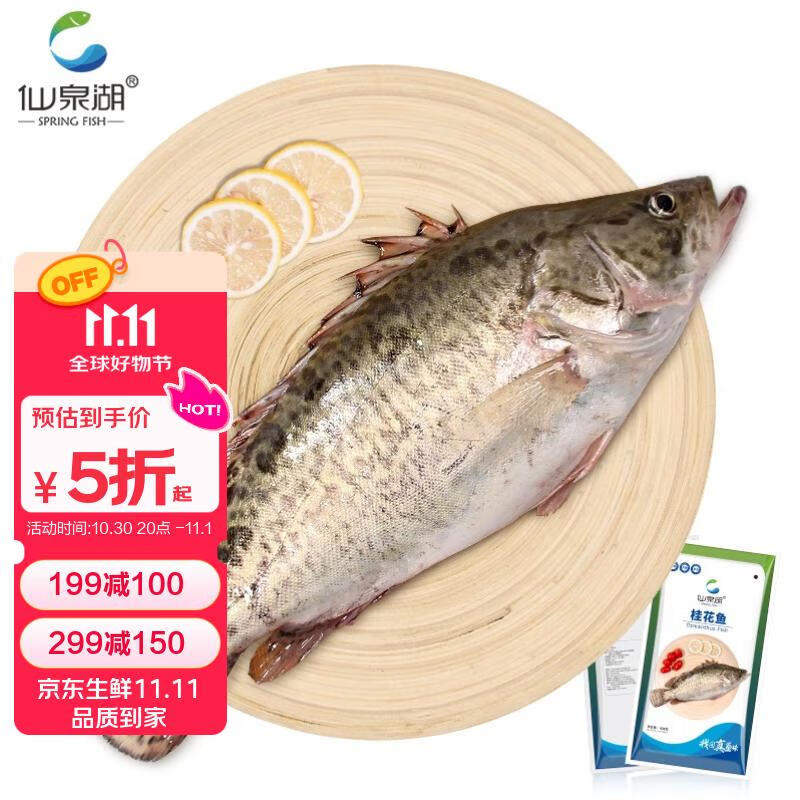 仙泉湖三去桂花鱼400g/条净膛冷冻鳜鱼无细刺海鲜水产食材