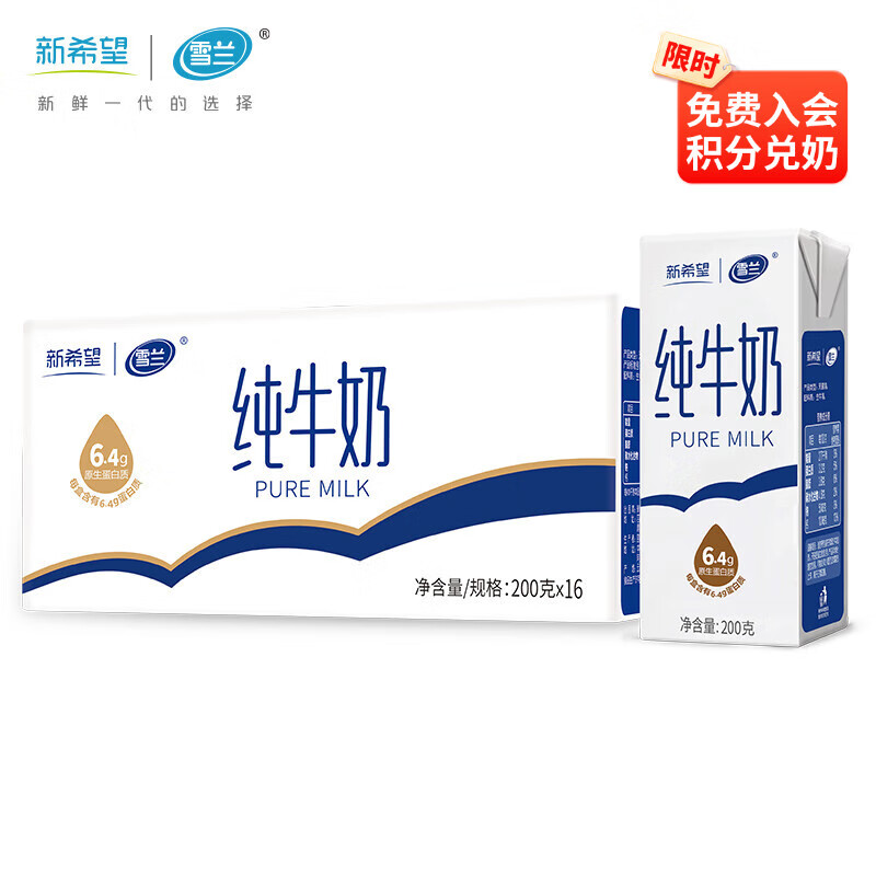 新希望云南高原纯牛奶200g*16盒整箱 6月日期 1箱装