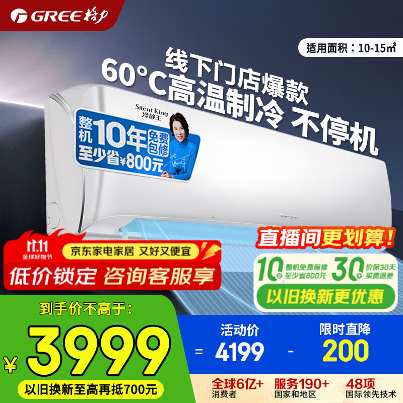 格力空调 1.5匹 全能王/冷静王+ 新一级能效 国家补贴 变频冷暖 空调挂机 京东官方正品 家电 以旧换新 大1匹 一级能效 冷静王【线下同款】