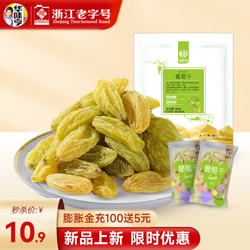 华味亨400g/500g葡萄干 多色蜜饯果脯果干酸甜零食品办公室小吃 400g*1袋（尝鲜）