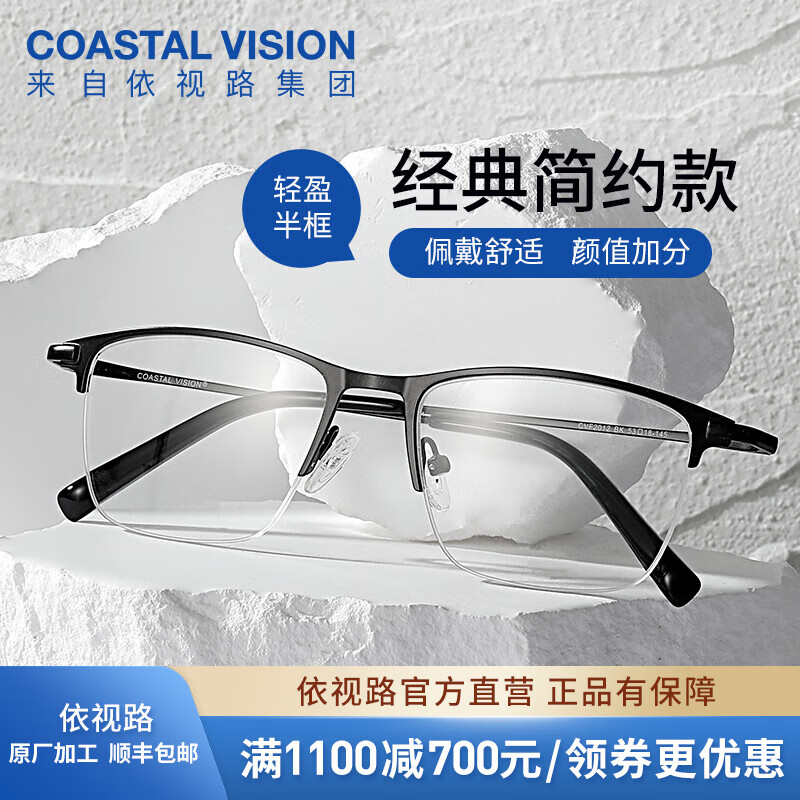 依視路（ESSILOR） 鉆晶系列高清耐磨防藍(lán)光近視超薄鏡片專業(yè)配度數(shù)眼鏡架男女鏡框 金屬-半框-2012BK-黑色 鏡框+依視路膜巖高清1.60現(xiàn)片