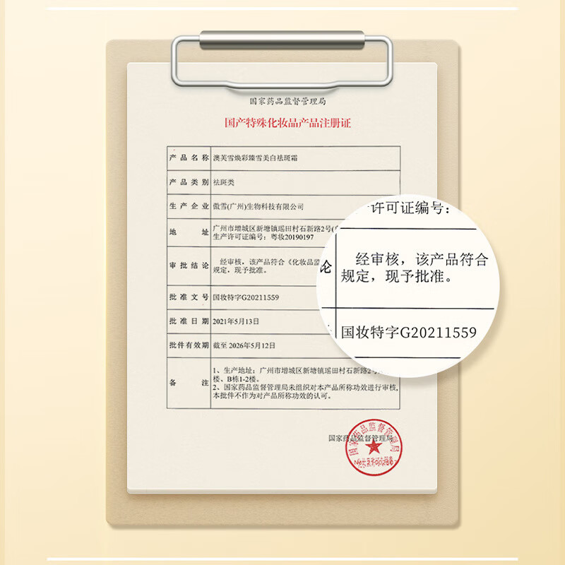 澳芙雪兰蒄御用377美白面霜男女士祛斑抗皱保湿补水去黄提亮护肤品 澳芙雪美白补水祛斑面霜50g*1(金色)