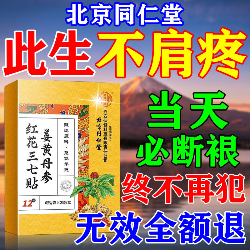 北京同仁堂肩膀疼痛专用膏药肩周劳损抬不起胳膊颈椎病肩炎理疗热敷治疗神器 特效单盒装【专治肩周炎】 贴膏肩膀疼痛贴肩周劳损抬不起胳