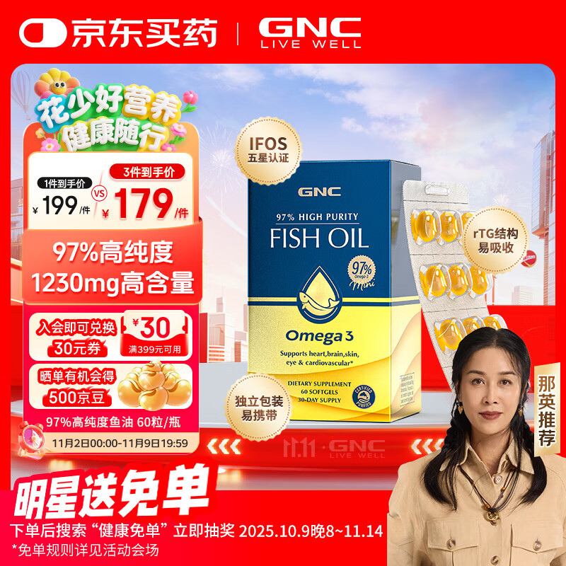 GNC健安喜 97%鱼油深海高纯度EPA鱼油omega-3 成人中老年海外进口 【单盒装】97鱼油60粒*1盒