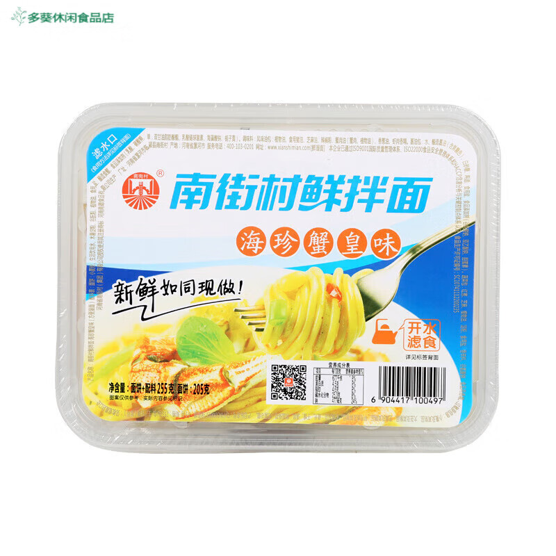 南街村鮮拌面225gx6盒涼拌面速食方便面熱干面條即食零食多規格 海鮮蟹黃口味*1盒