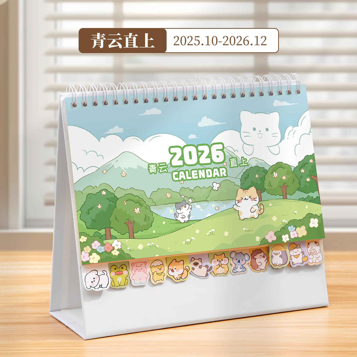 卫美2026年台历定制创意简约卡通可爱日历本桌面摆件定做新款下半年办公月历计划本文艺自律打卡小台历