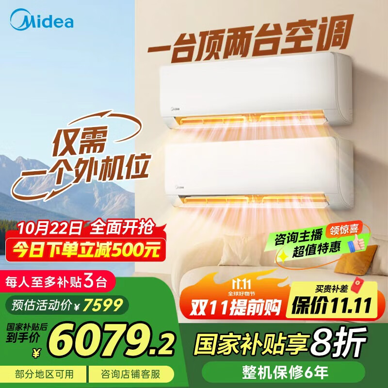 美的（Midea）空调 大2匹  新一级能效 一拖二挂机 【25年新品】变频冷暖 国家补贴20% KFR-55W/BN8T2-X301