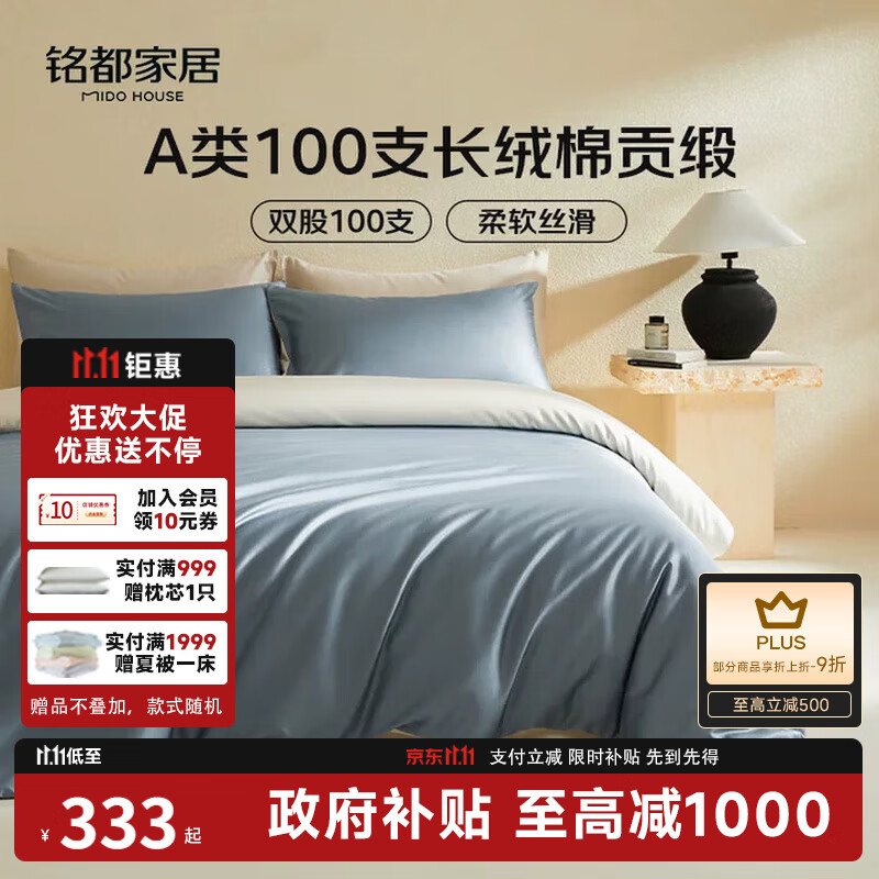 MIDO HOUSE铭都100支新疆长绒棉床上四件套床单被套床笠远山蓝 1.5m床笠款