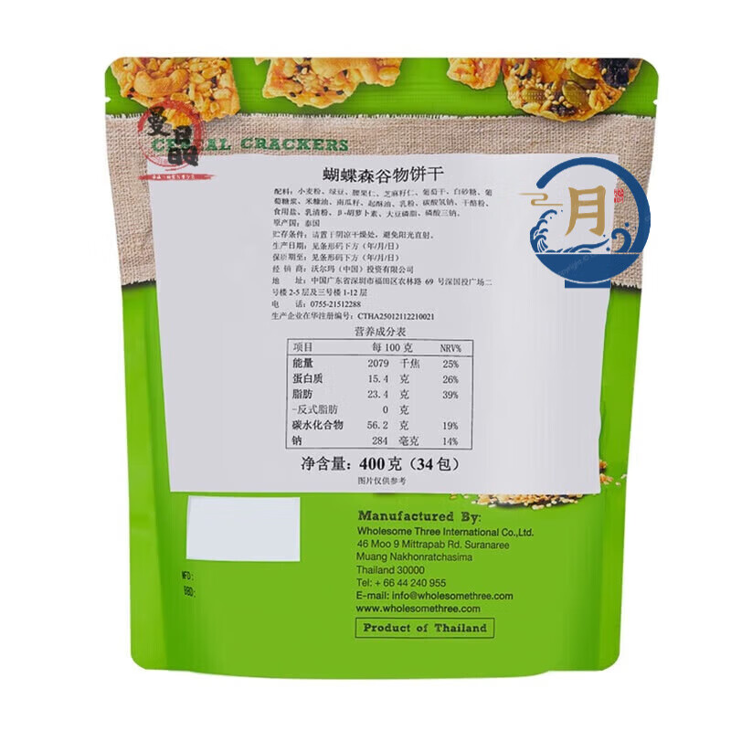 食芳溢山姆会员商店WHOLESOME 进口蝴蝶森谷物饼干 400g 蝴蝶森谷物饼干